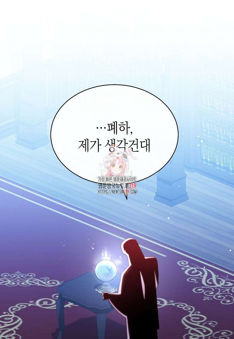 남주의 복지를 책임지겠습니다 76화 1