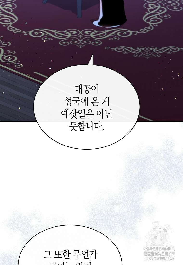 남주의 복지를 책임지겠습니다 76화 2