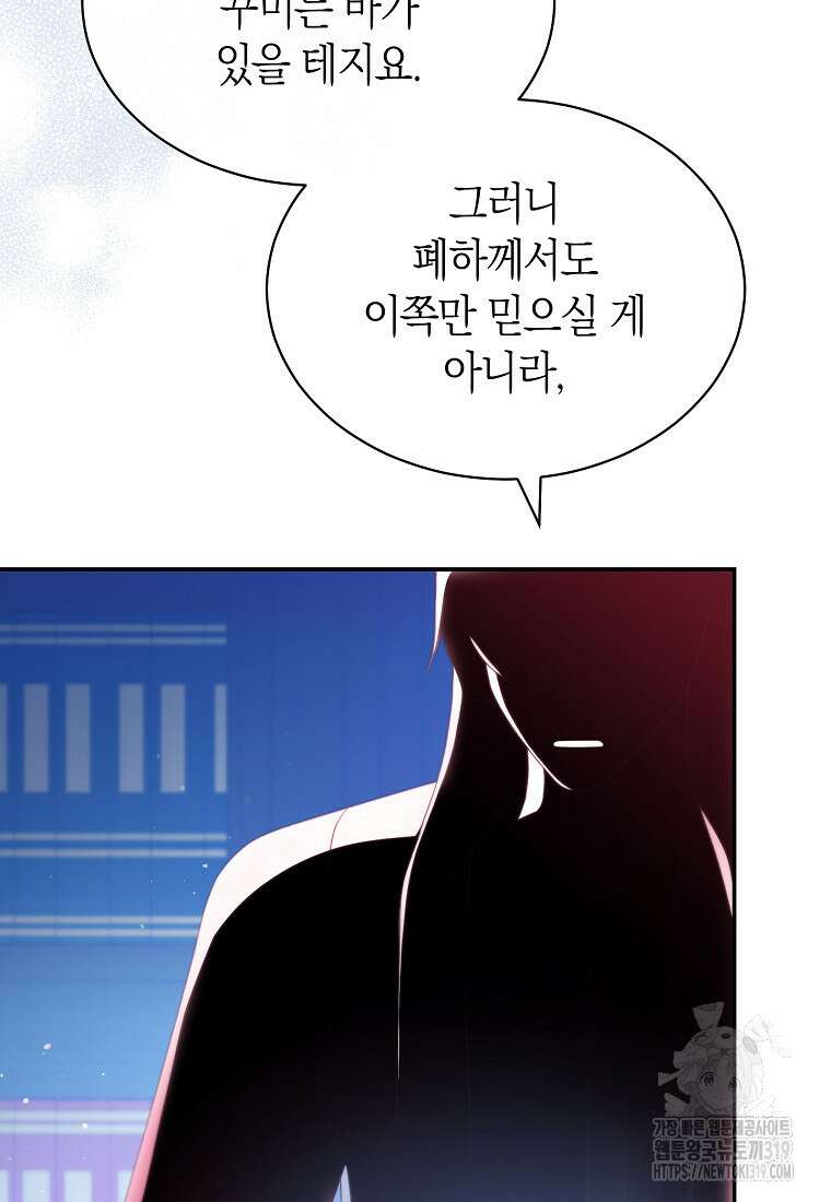 남주의 복지를 책임지겠습니다 76화 3
