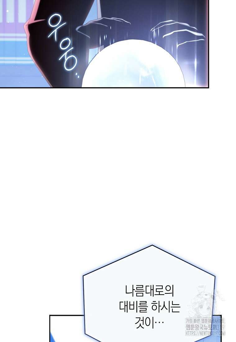 남주의 복지를 책임지겠습니다 76화 4