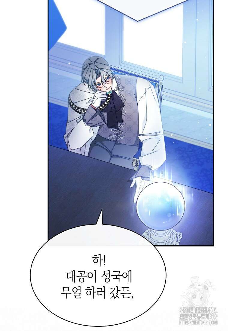 남주의 복지를 책임지겠습니다 76화 5