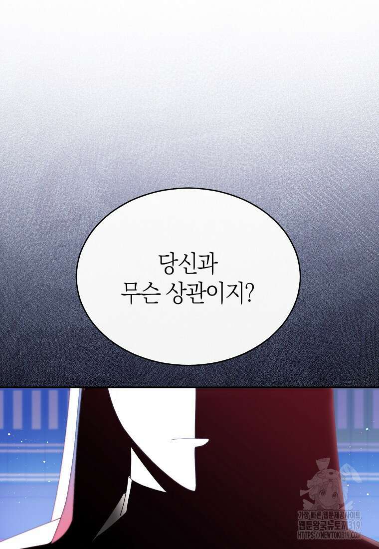 남주의 복지를 책임지겠습니다 76화 6