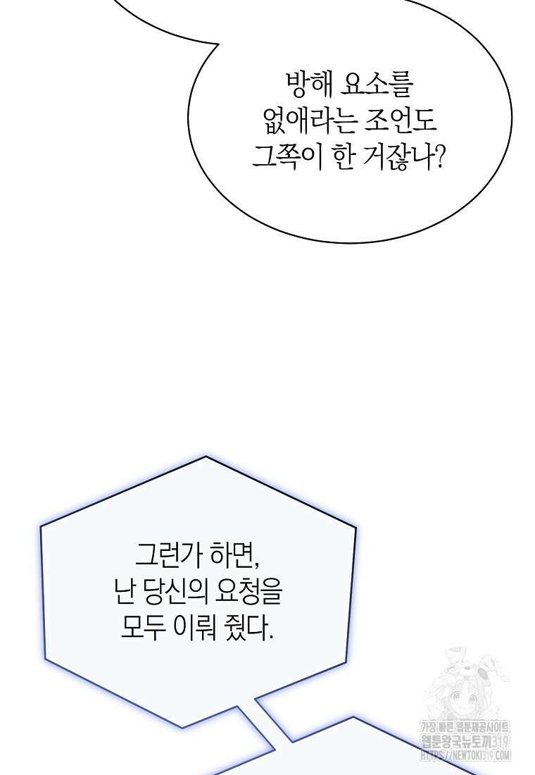 남주의 복지를 책임지겠습니다 76화 9