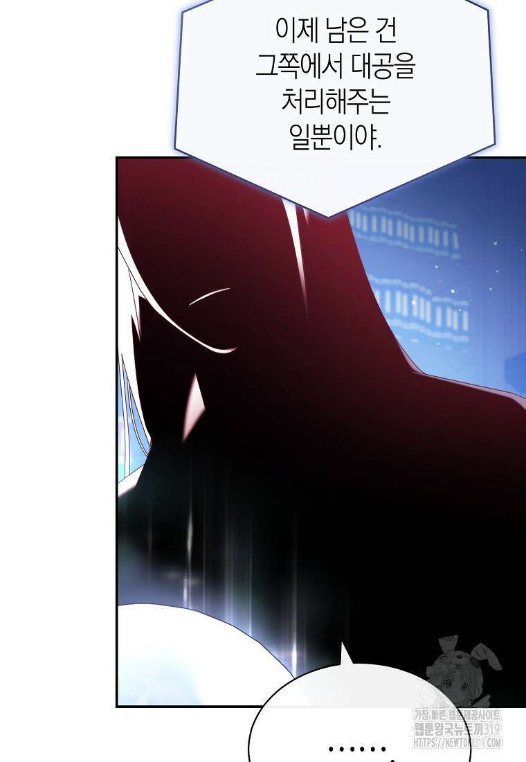 남주의 복지를 책임지겠습니다 76화 10