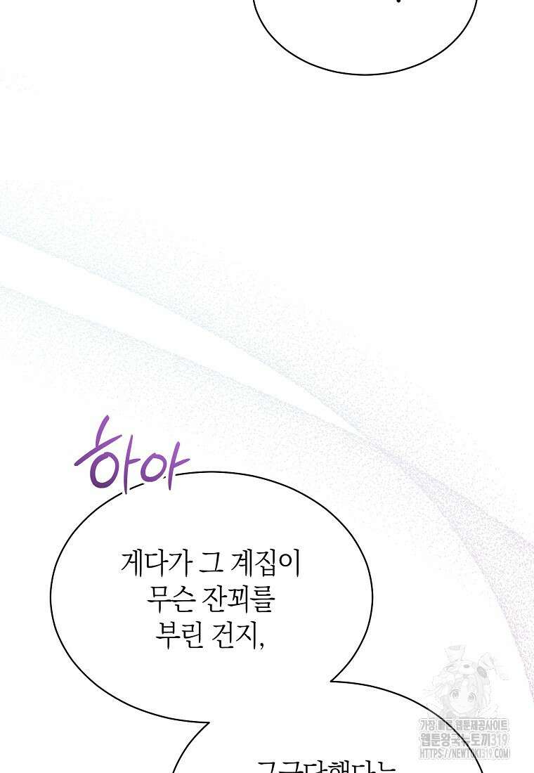 남주의 복지를 책임지겠습니다 76화 11