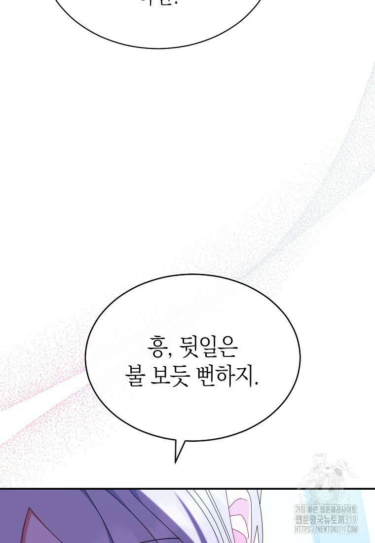 남주의 복지를 책임지겠습니다 76화 13