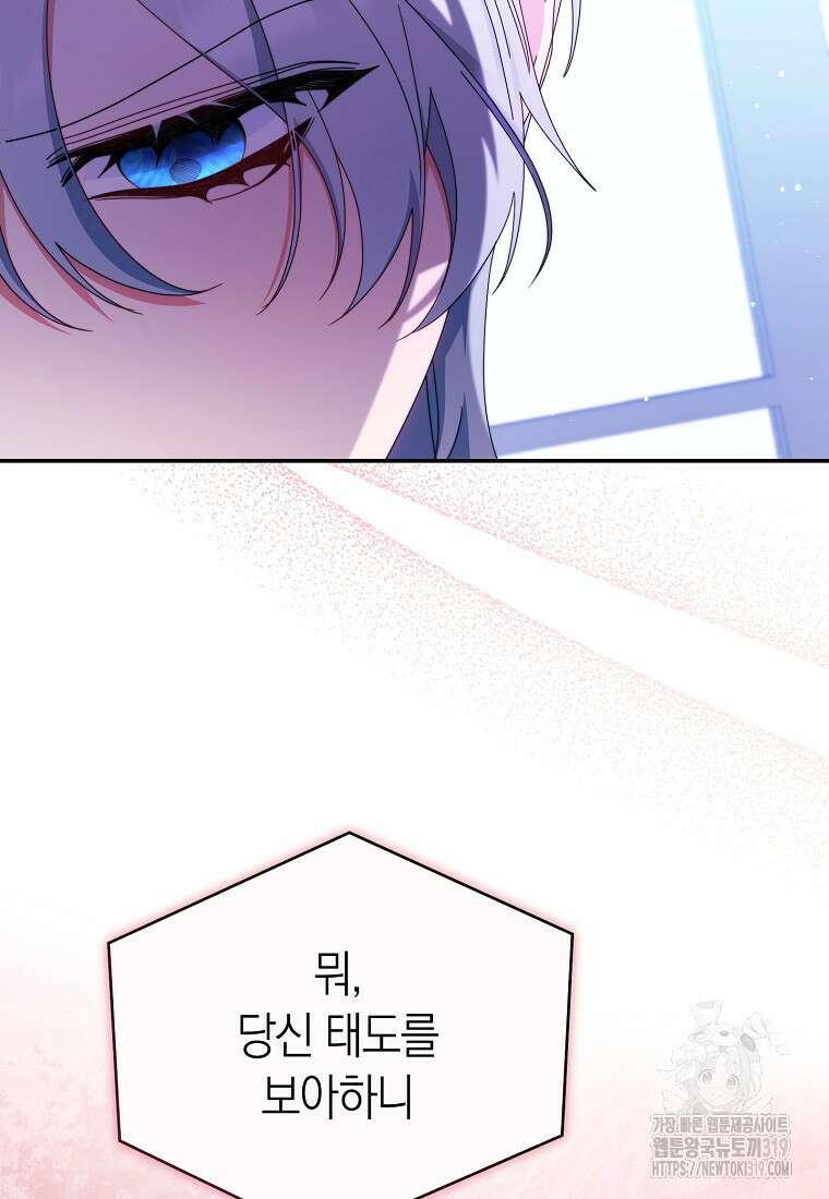 남주의 복지를 책임지겠습니다 76화 14