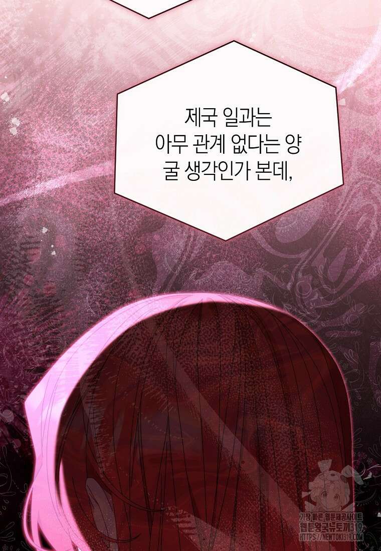 남주의 복지를 책임지겠습니다 76화 15