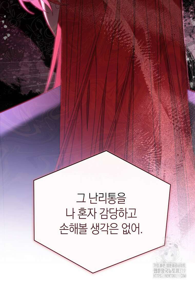 남주의 복지를 책임지겠습니다 76화 16