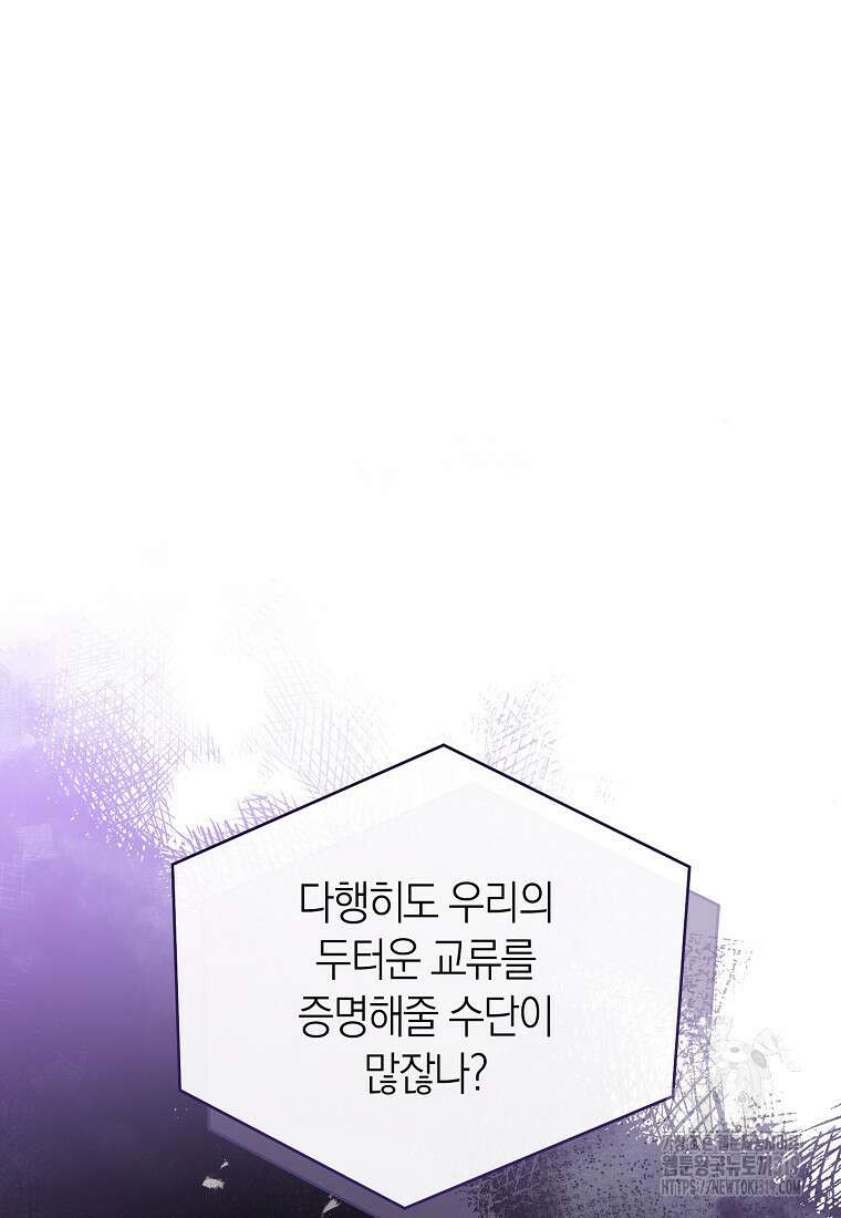 남주의 복지를 책임지겠습니다 76화 17