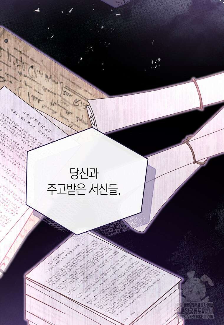 남주의 복지를 책임지겠습니다 76화 18