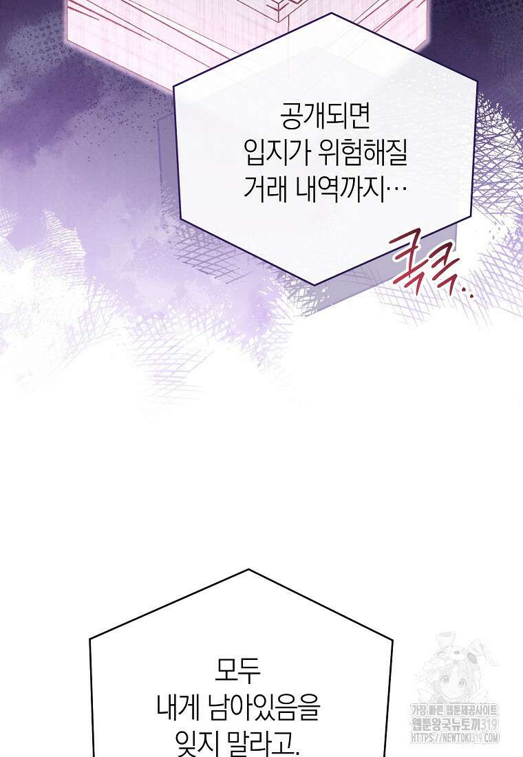 남주의 복지를 책임지겠습니다 76화 19