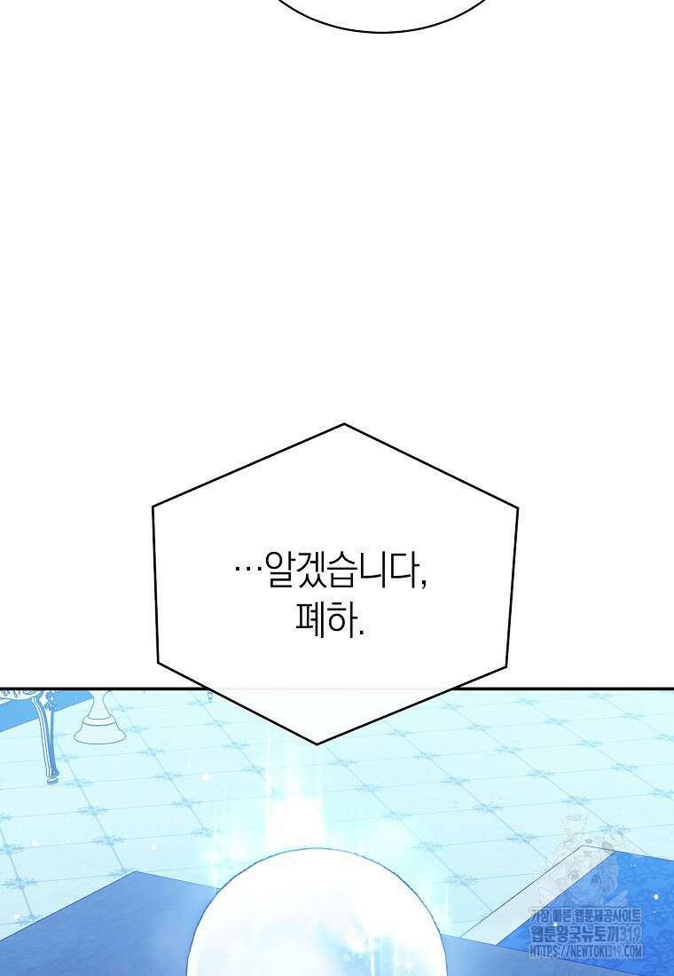 남주의 복지를 책임지겠습니다 76화 21