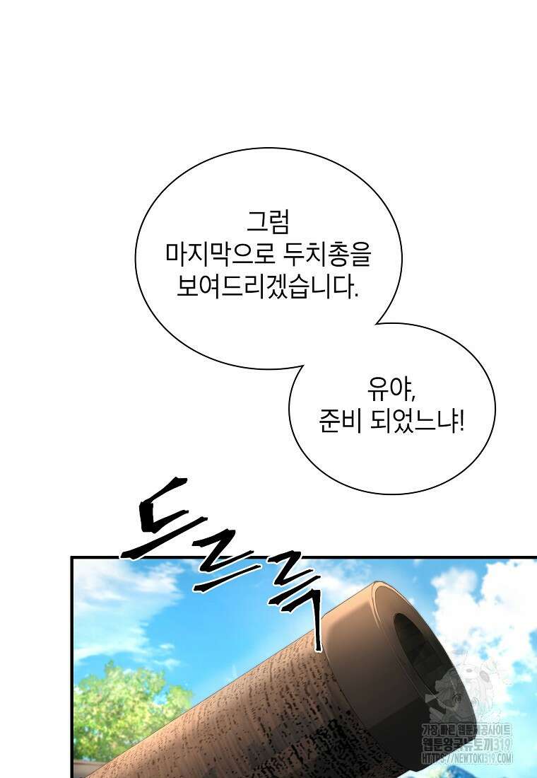 근육조선 29화 17