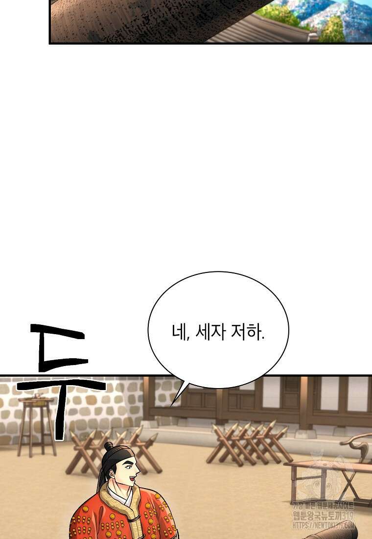 근육조선 29화 18