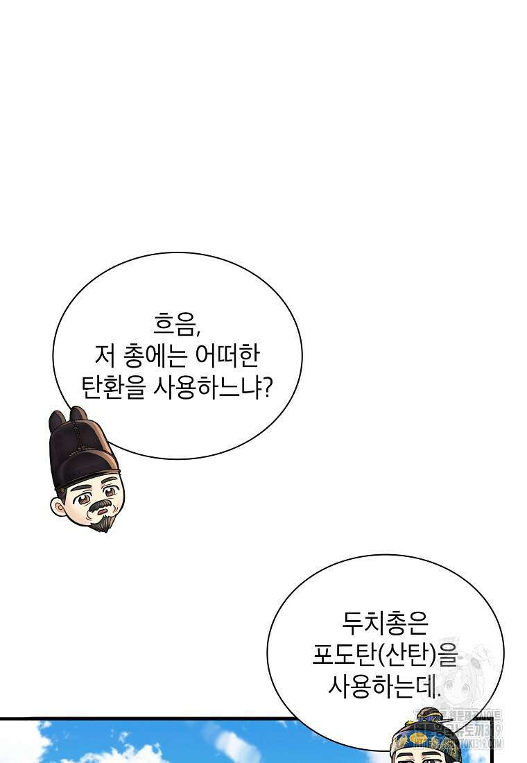 근육조선 29화 21