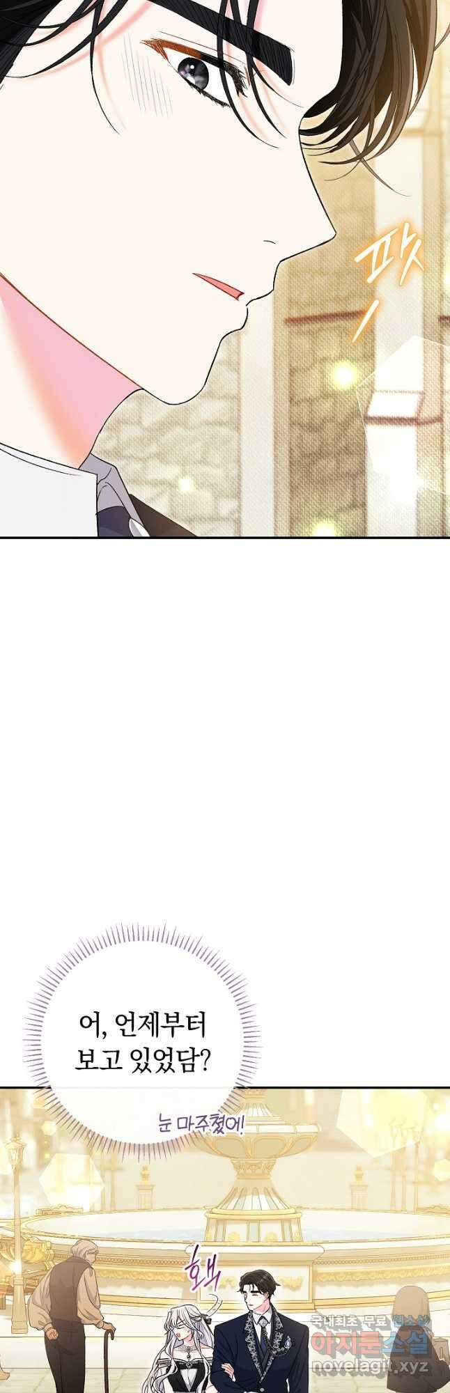 악녀의 맞선남이 너무 완벽하다 40화 5