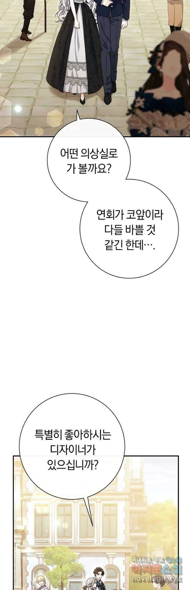 악녀의 맞선남이 너무 완벽하다 40화 6