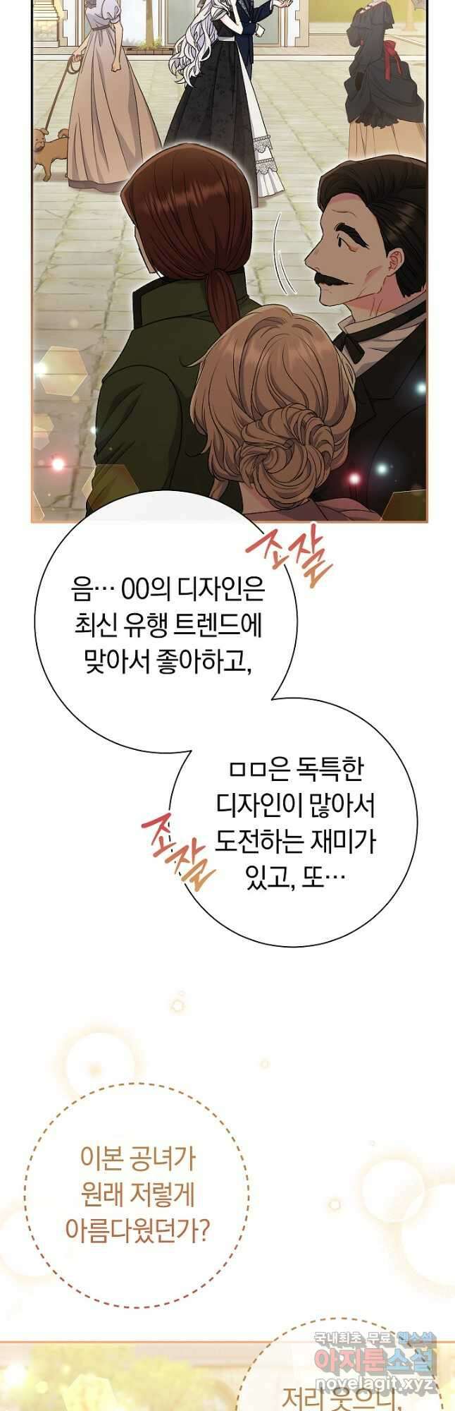 악녀의 맞선남이 너무 완벽하다 40화 7