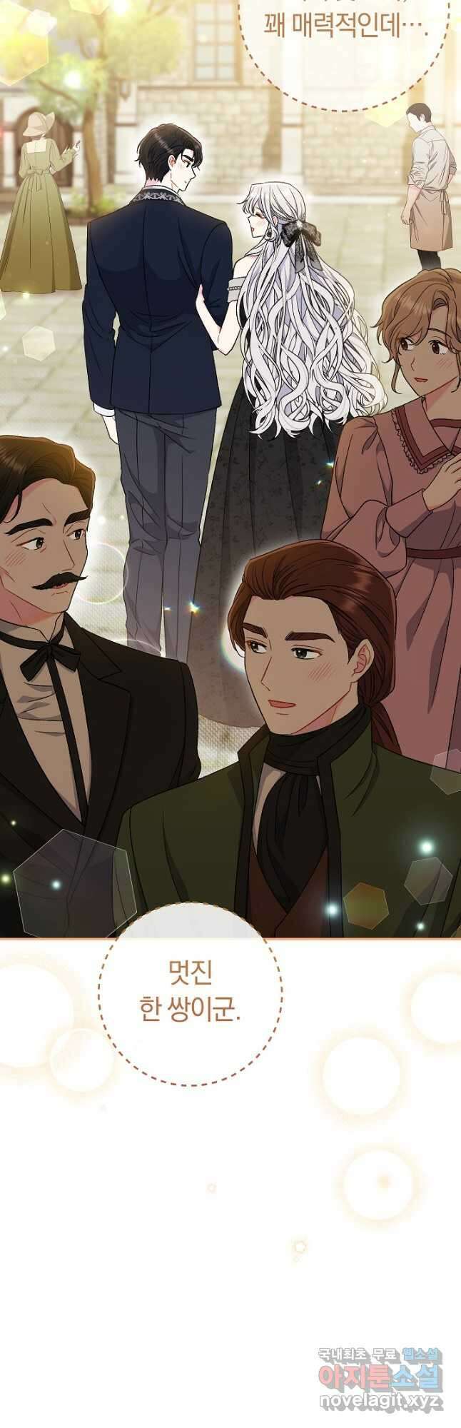 악녀의 맞선남이 너무 완벽하다 40화 8