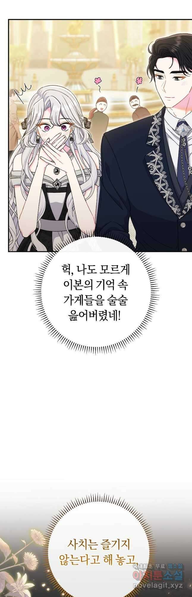 악녀의 맞선남이 너무 완벽하다 40화 9
