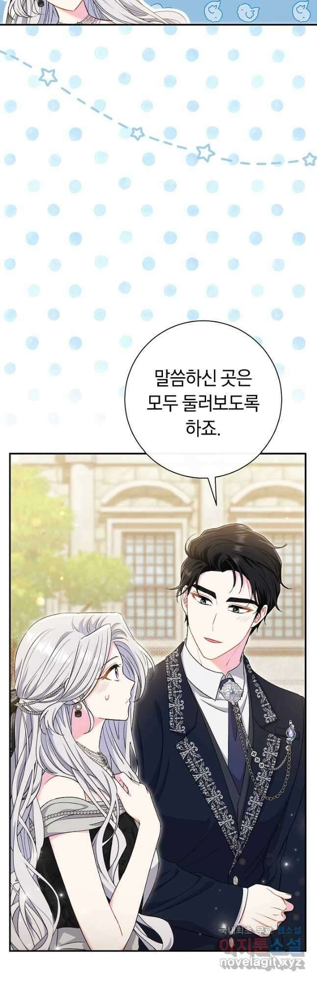 악녀의 맞선남이 너무 완벽하다 40화 11