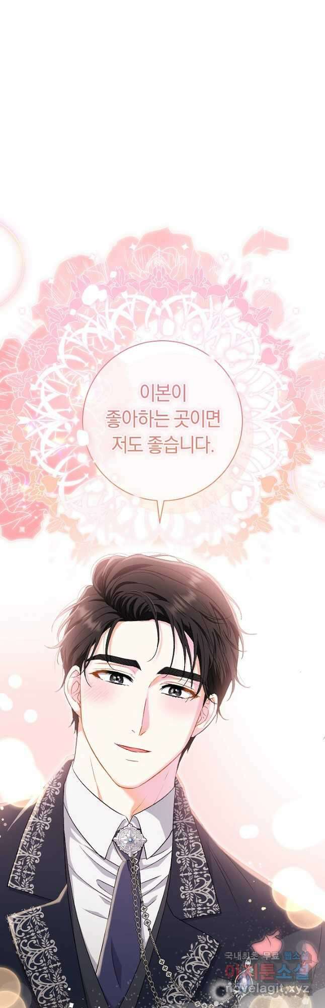 악녀의 맞선남이 너무 완벽하다 40화 12