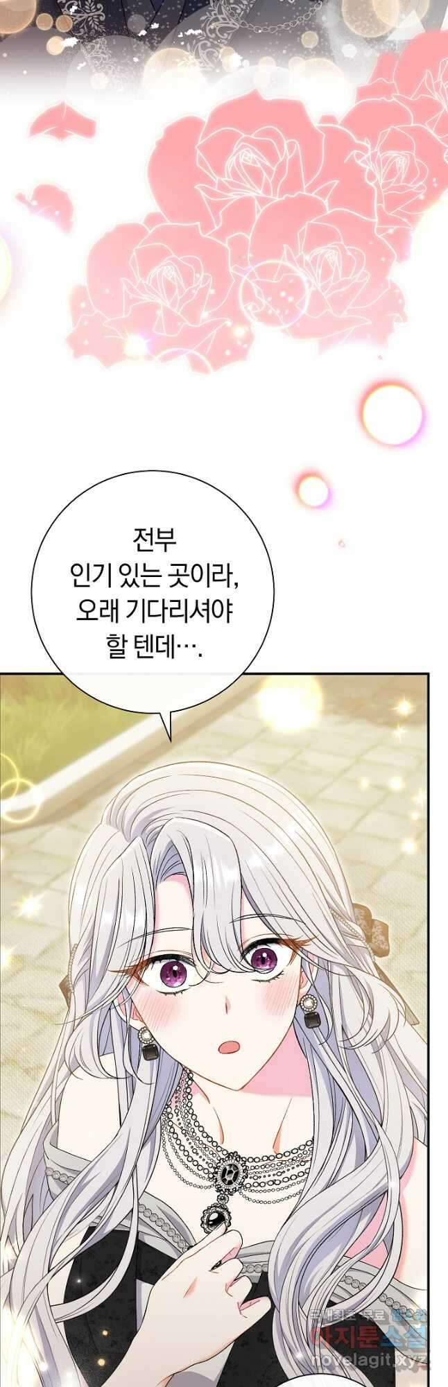 악녀의 맞선남이 너무 완벽하다 40화 13