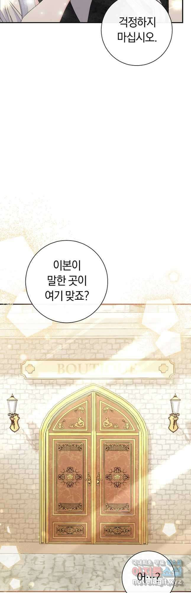 악녀의 맞선남이 너무 완벽하다 40화 14