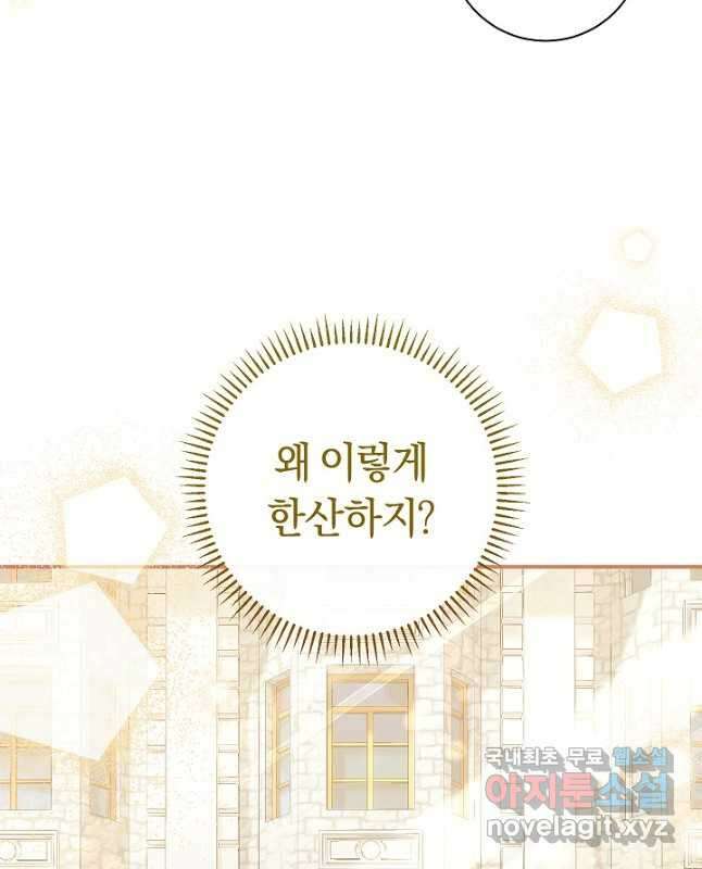 악녀의 맞선남이 너무 완벽하다 40화 15