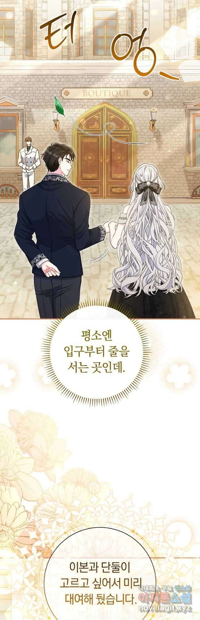 악녀의 맞선남이 너무 완벽하다 40화 16