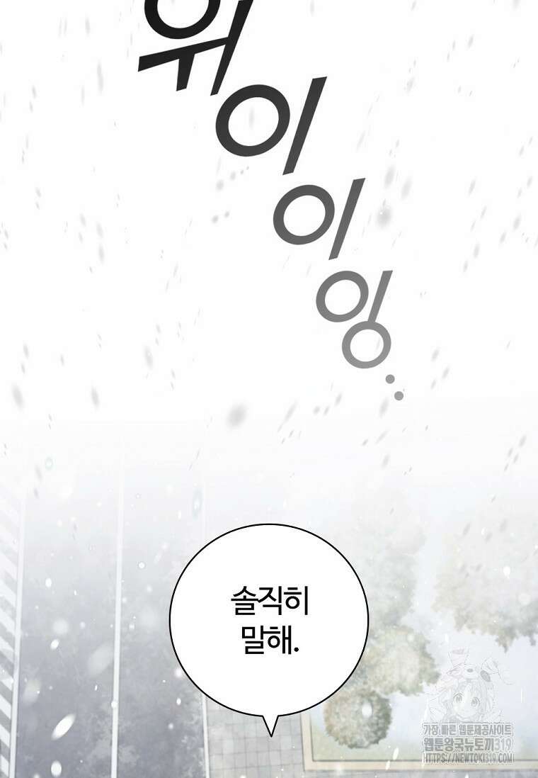 난 할 수 있어 37화 2