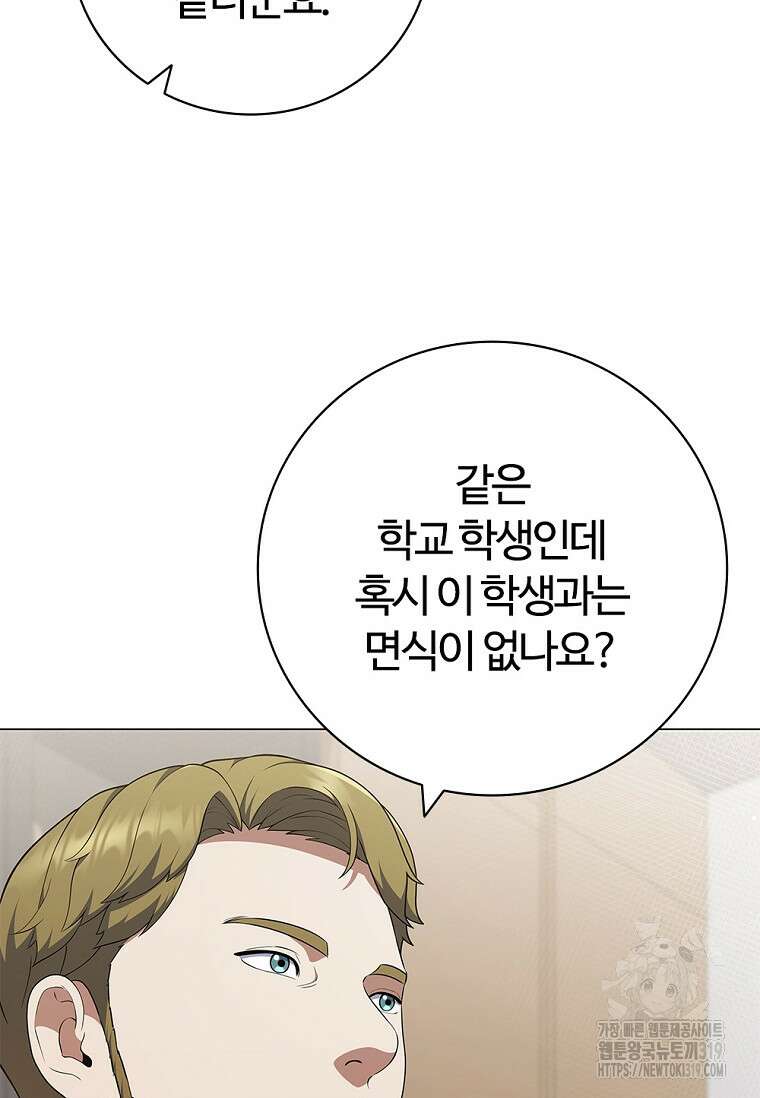 난 할 수 있어 37화 15