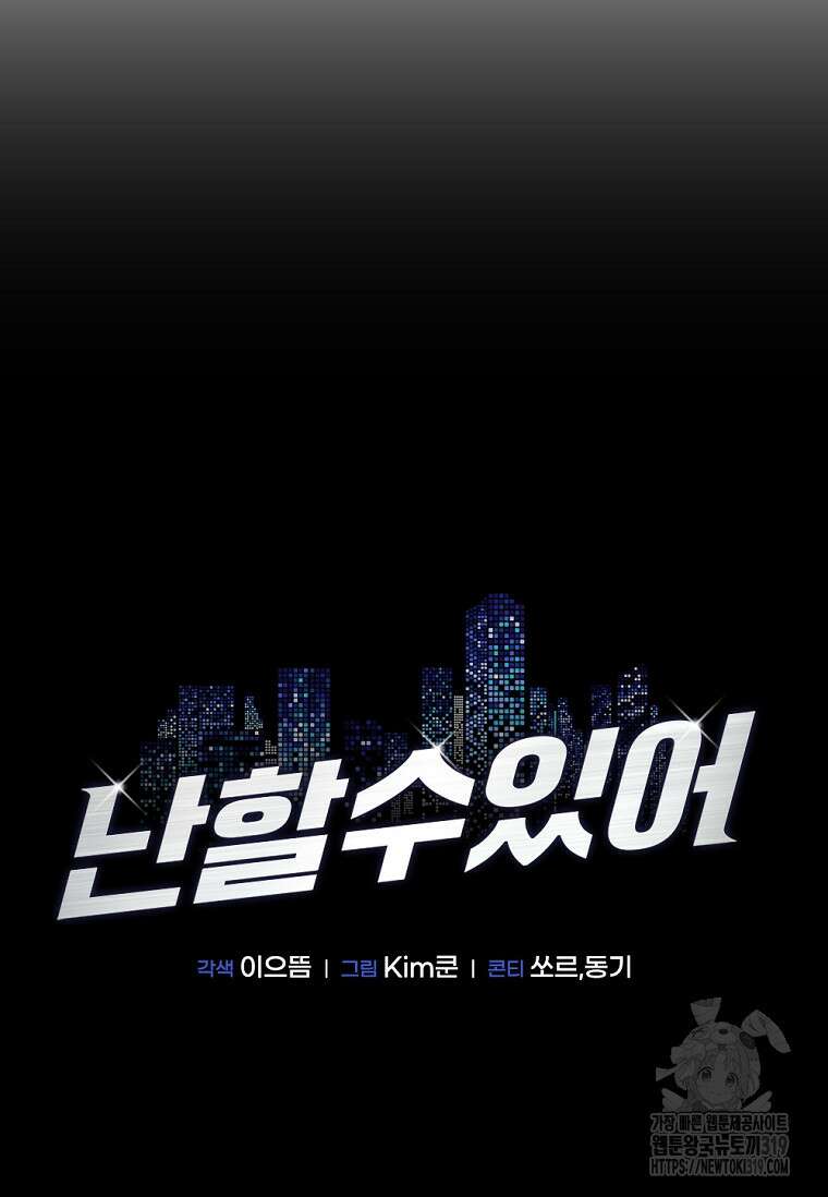 난 할 수 있어 37화 20