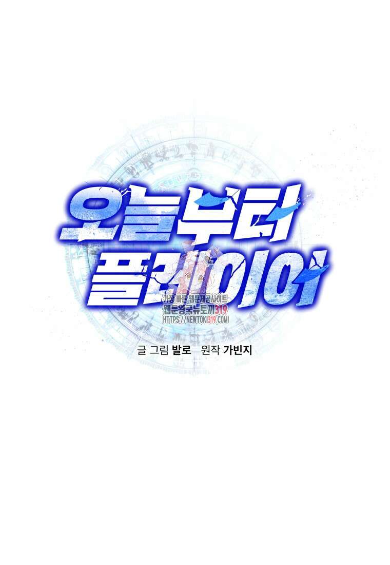 오늘부터 플레이어 시즌3 27화 1