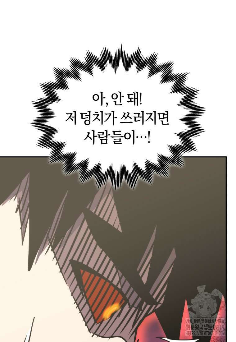 오늘부터 플레이어 시즌3 27화 85