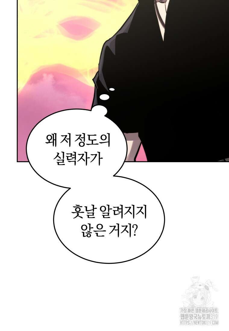 오늘부터 플레이어 시즌3 27화 100