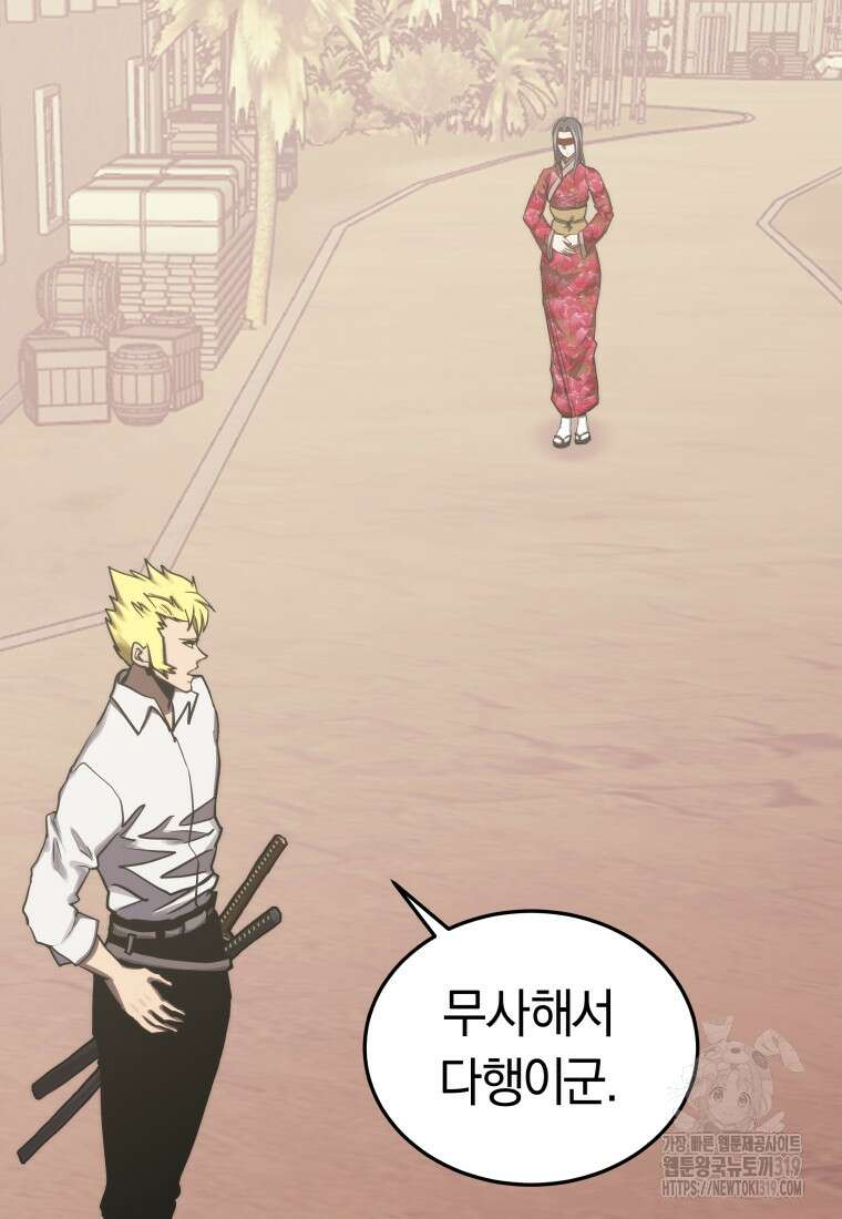 오늘부터 플레이어 시즌3 27화 114