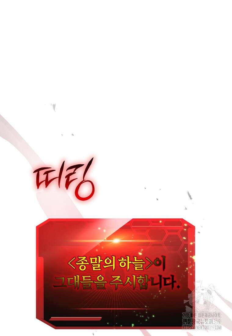 오늘부터 플레이어 시즌3 27화 116