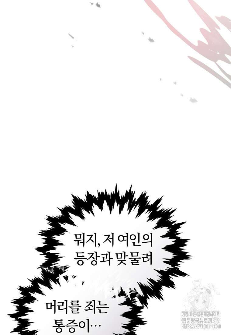 오늘부터 플레이어 시즌3 27화 117