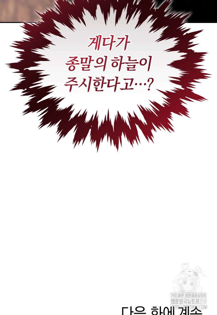 오늘부터 플레이어 시즌3 27화 119