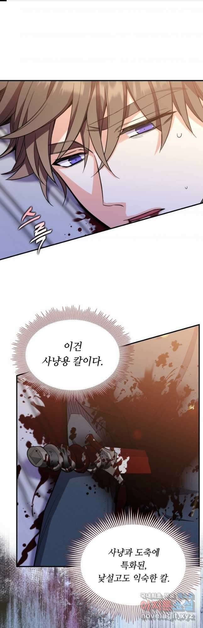 여왕님 안 돼요! 80화 1