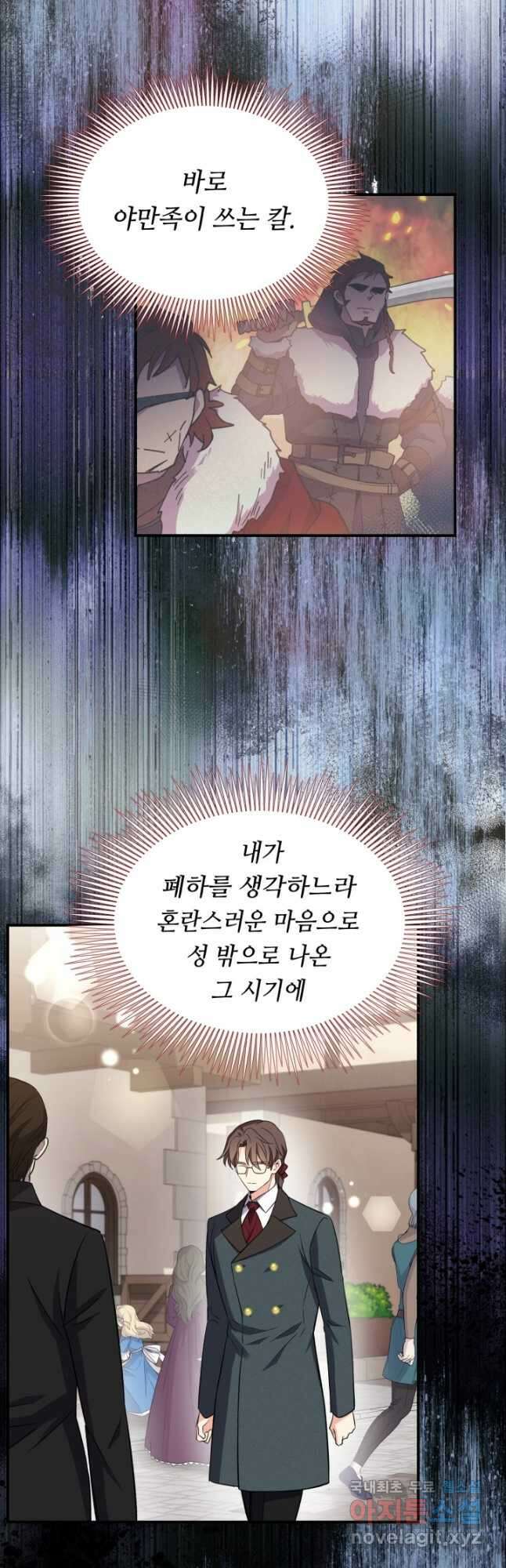여왕님 안 돼요! 80화 2