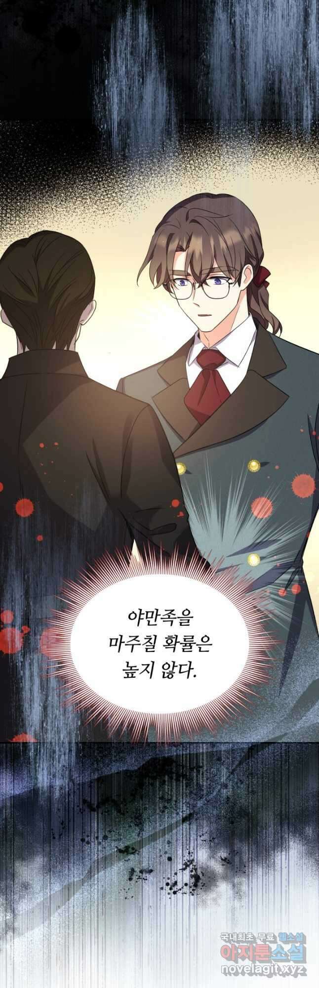 여왕님 안 돼요! 80화 3