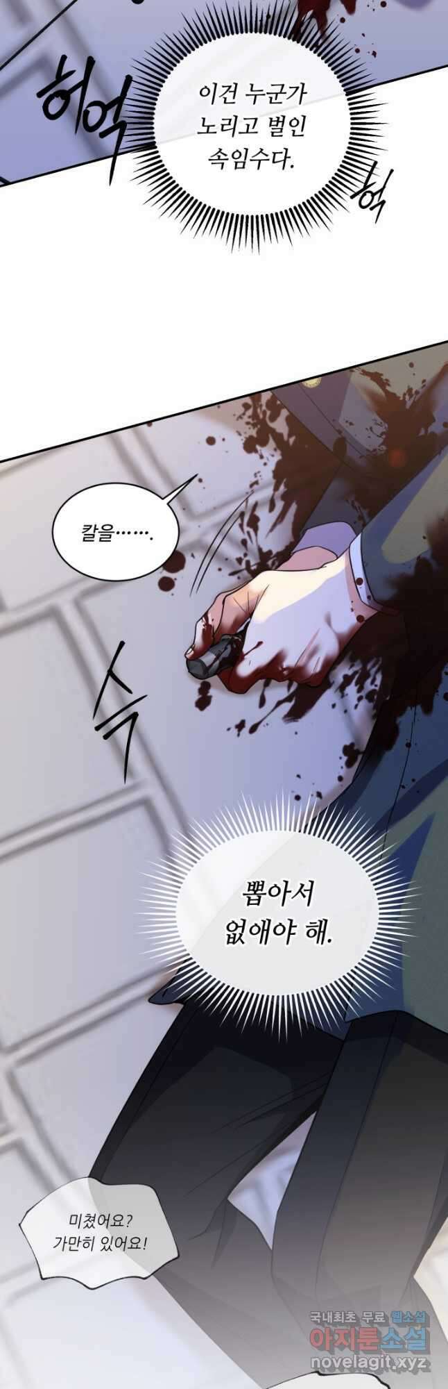여왕님 안 돼요! 80화 5