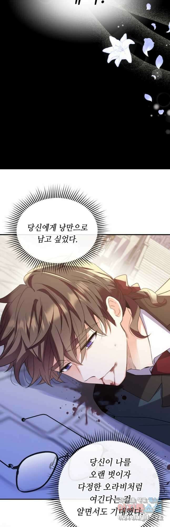 여왕님 안 돼요! 80화 8