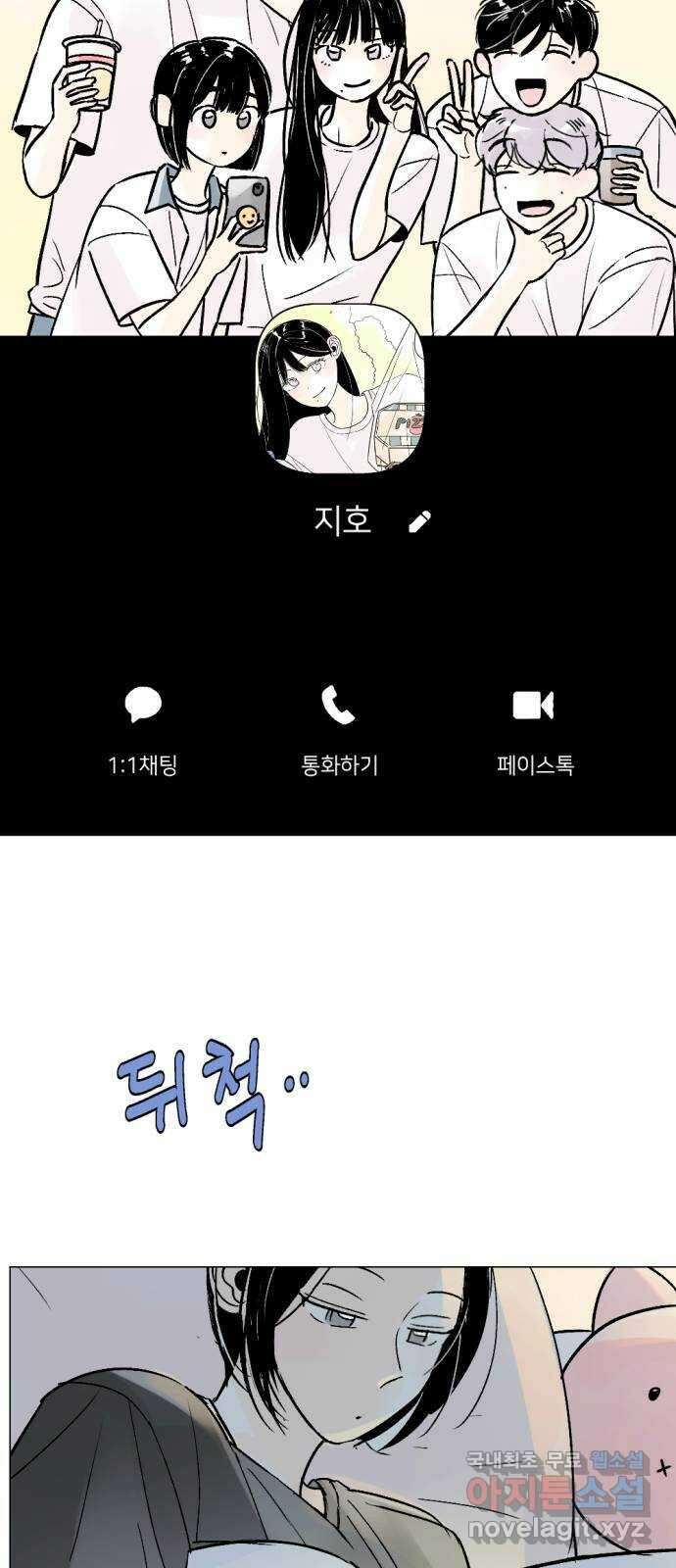 같은 학교 친구 82화 3