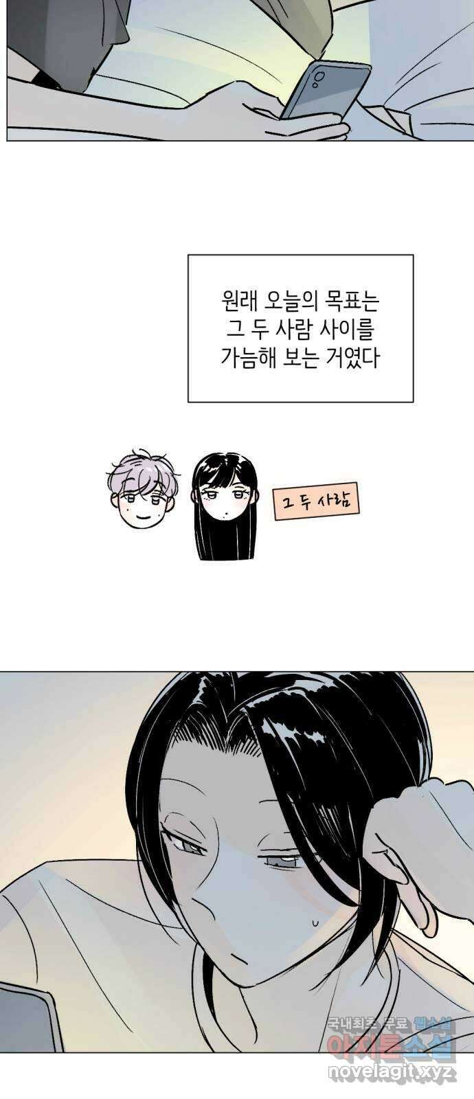 같은 학교 친구 82화 4
