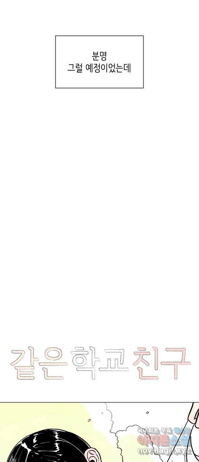 같은 학교 친구 82화 5