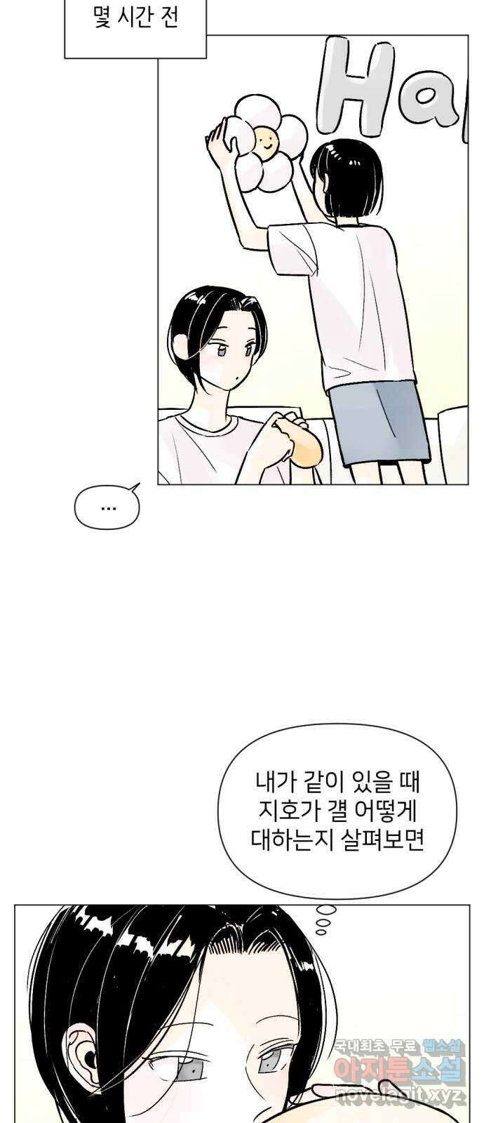 같은 학교 친구 82화 7